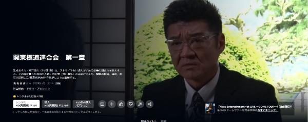 関東極道連合会 第一章 Amazonプライム