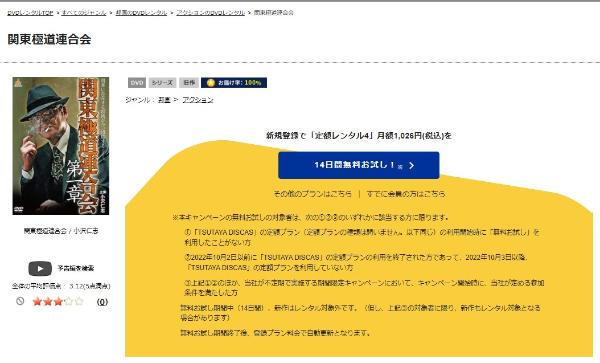 関東極道連合会 第一章 TSUTAYA DISCAS