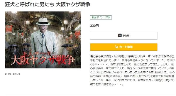 狂犬と呼ばれた男たち 大阪ヤクザ戦争 music.jp