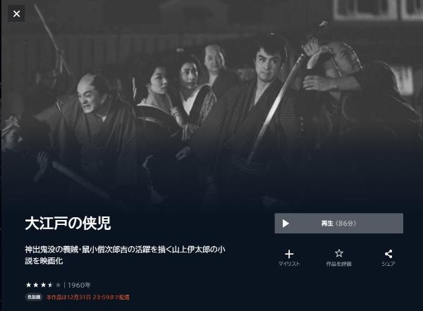 大江戸の侠児-U-NEXT