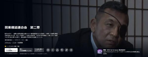 関東極道連合会 第二章 Amazonプライム