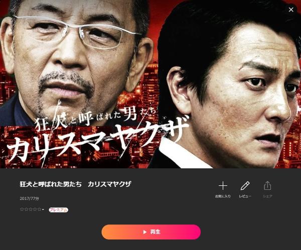 狂犬と呼ばれた男たち カリスマヤクザ Lemino