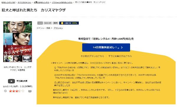 狂犬と呼ばれた男たち カリスマヤクザ TSUTAYA DISCAS