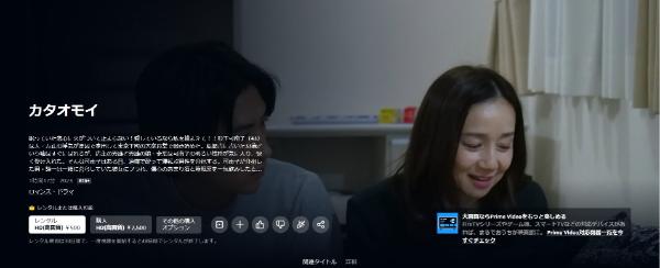 カタオモイ Amazon