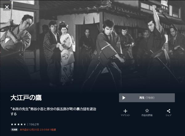 大江戸の鷹-U-NEXT