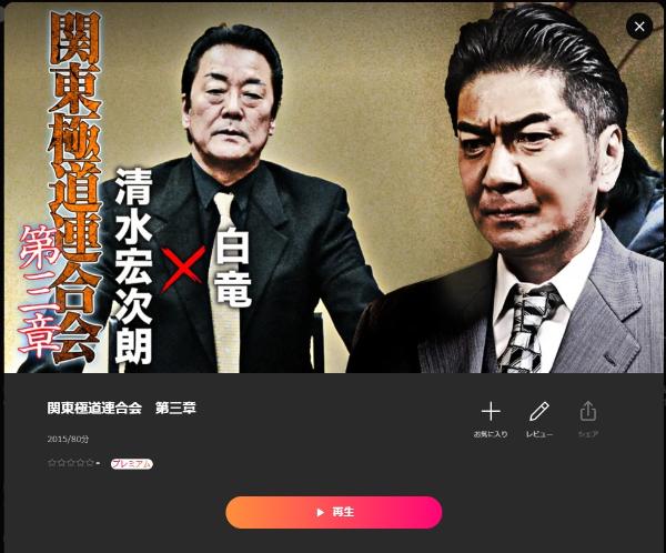 関東極道連合会 第三章 Lemino