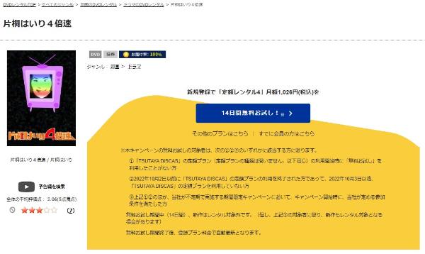 片桐はいり4倍速ドキュメント TSUTAYA DISCAS