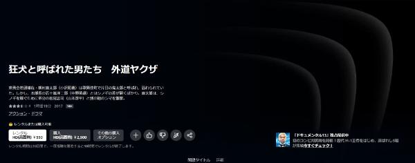 狂犬と呼ばれた男たち 外道ヤクザ Amazonプライム