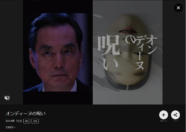 オンディーヌの呪いDMMTV