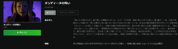 オンディーヌの呪いHulu