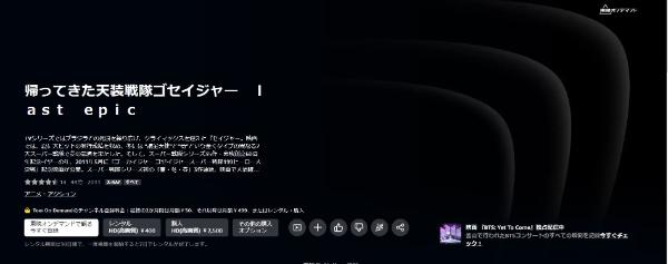 帰ってきた天装戦隊ゴセイジャー Last epicAmazon
