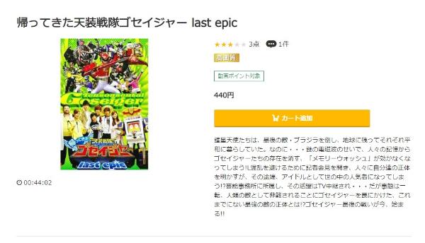 帰ってきた天装戦隊ゴセイジャー Last epicmusic.jp