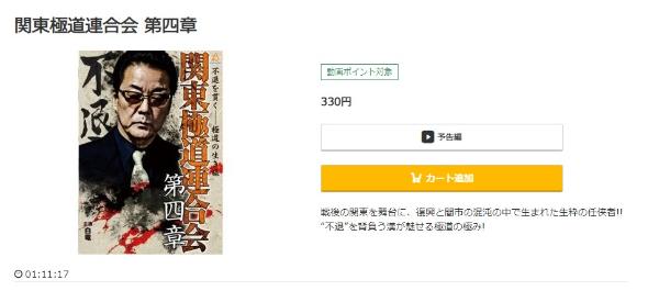 関東極道連合会 第四章 music.jp