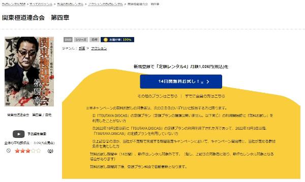 関東極道連合会 第四章 TSUTAYA DISCAS