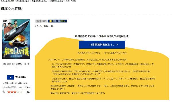 緯度0大作戦 TSUTAYA DISCAS