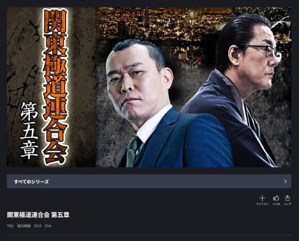 関東極道連合会 第五章 FODプレミアム