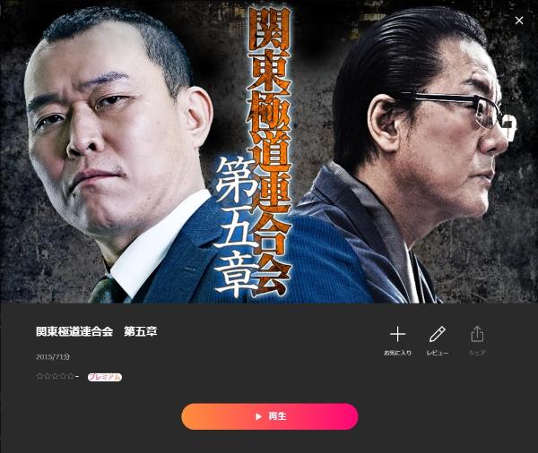 関東極道連合会 第五章 Lemino