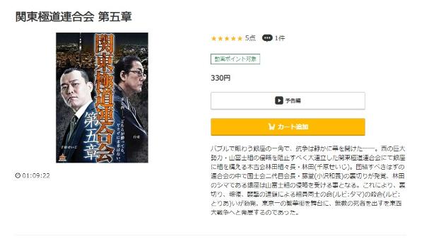 関東極道連合会 第五章 music.jp