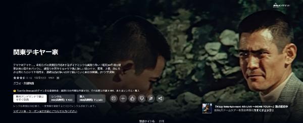 関東テキヤ一家 Amazonプライム