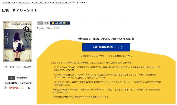 狂覗 TSUTAYA DISCAS