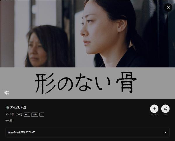 形のない骨 DMMTV