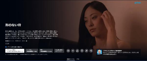 形のない骨 Amazon