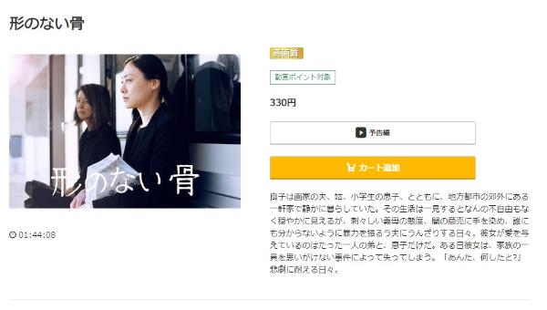 形のない骨 music.jp