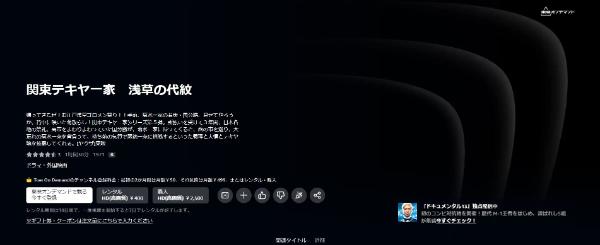 関東テキヤ一家 浅草の代紋 Amazonプライム