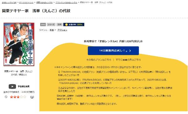 関東テキヤ一家 浅草の代紋 TSUTAYA DISCAS