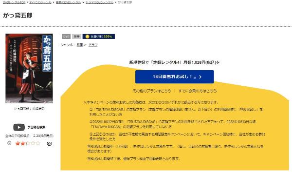 かっ鳶五郎 TSUTAYA DISCAS