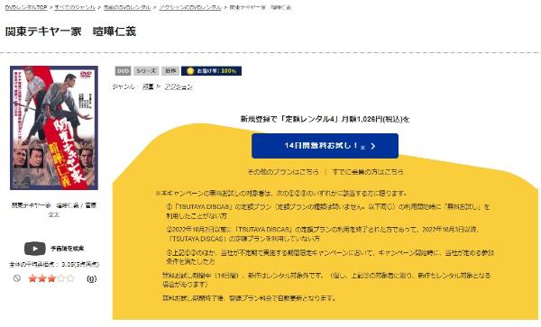 関東テキヤ一家 喧嘩仁義 TSUTAYA DISCAS