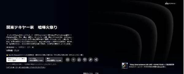 関東テキヤ一家 喧嘩火祭り Amazonプライム