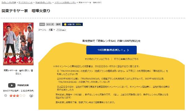 関東テキヤ一家 喧嘩火祭り TSUTAYA DISCAS