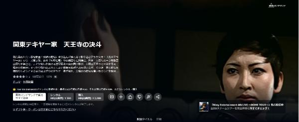 関東テキヤ一家 天王寺の決斗 TSUTAYA DISCAS
