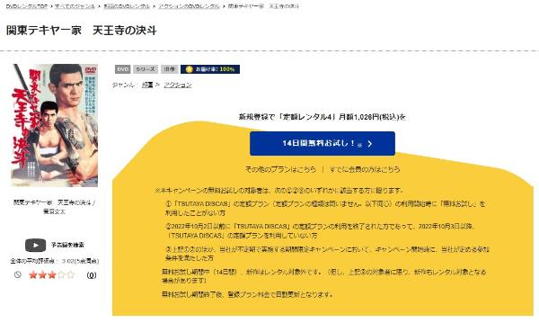 関東テキヤ一家 天王寺の決斗 TSUTAYA DISCAS