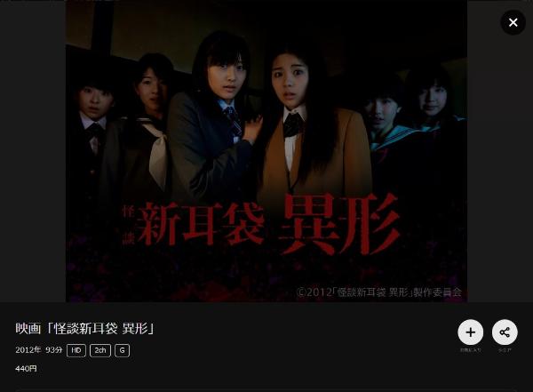 怪談新耳袋 異形DMMTV