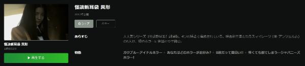 怪談新耳袋 異形Hulu