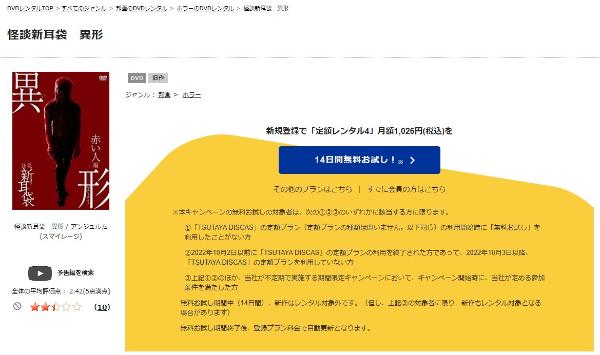 怪談新耳袋 異形TSUTAYA DISCAS