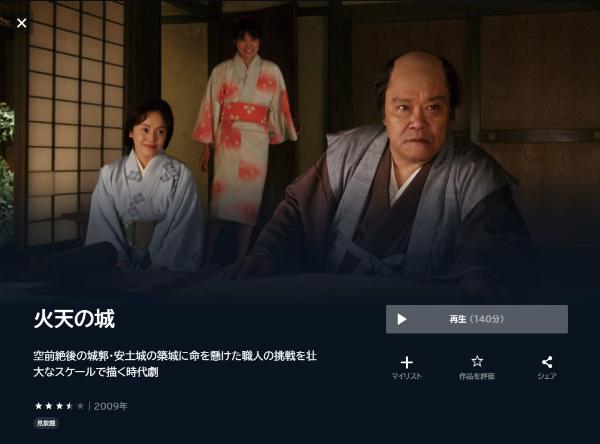 火天の城 U-NEXT