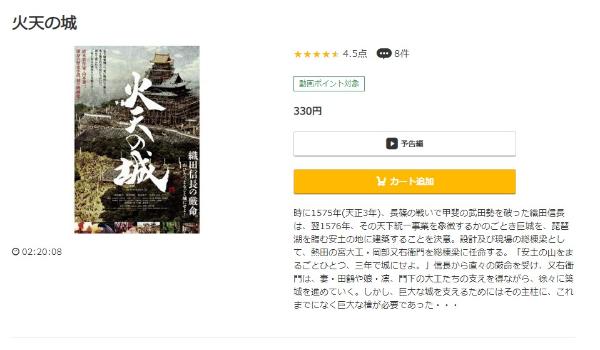 火天の城 music.jp