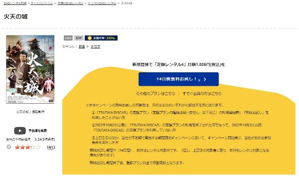 火天の城 TSUTAYA DISCAS