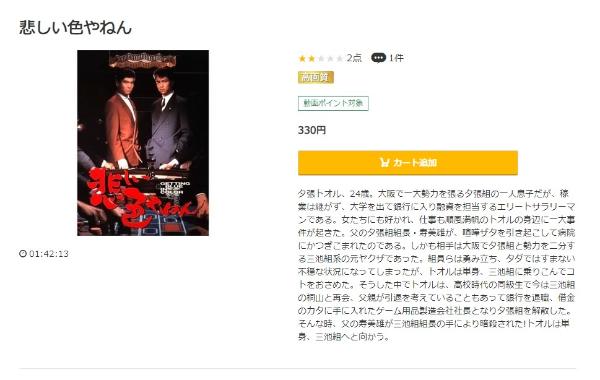 悲しい色やねん music.jp