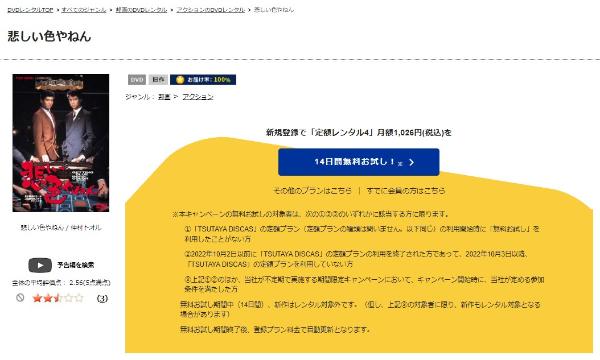 悲しい色やねん TSUTAYA DISCAS