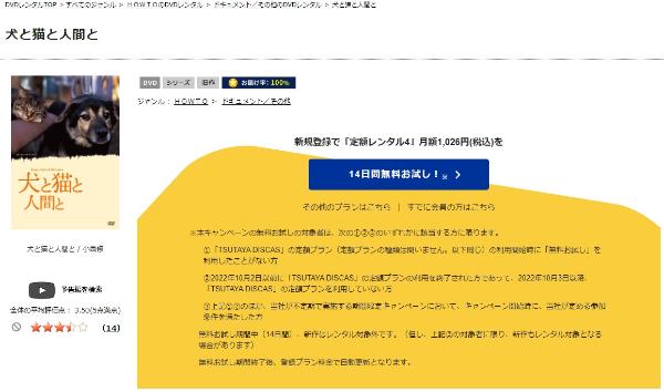 犬と猫と人間と TSUTAYA DISCAS