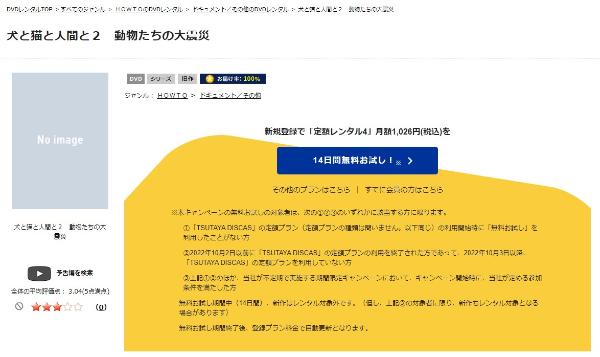 犬と猫と人間と2 動物たちの大震災 TSUTAYA DISCAS