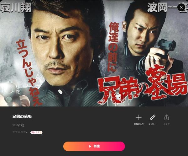 兄弟の墓場 Lemino