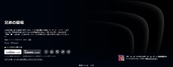 兄弟の墓場 Amazonプライム