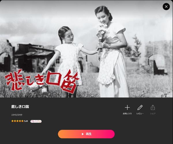 悲しき口笛 Lemino