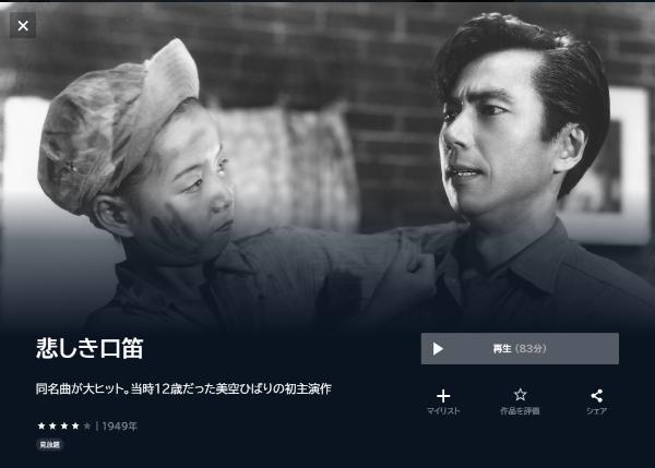 悲しき口笛 U-NEXT