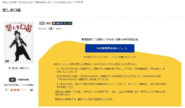 悲しき口笛 TSUTAYA DISCAS